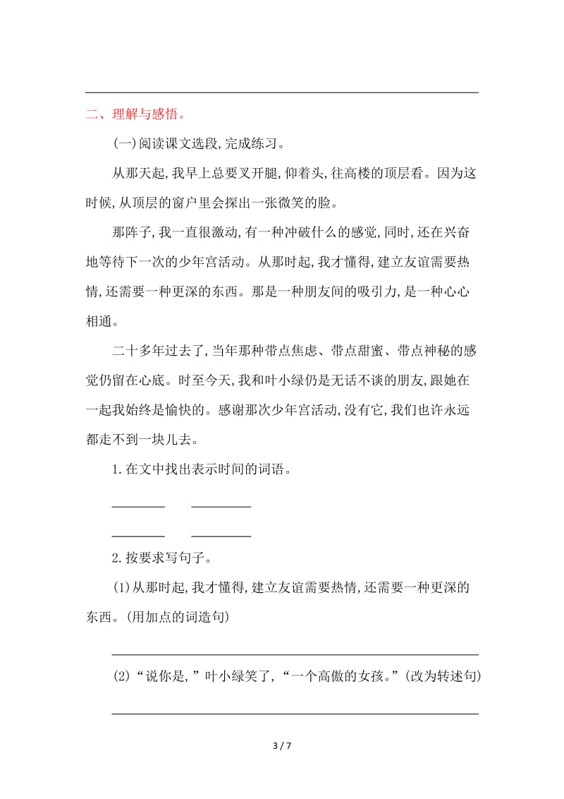 湘教版四年级语文上册第四单元提升练习题及答案.doc_第3页