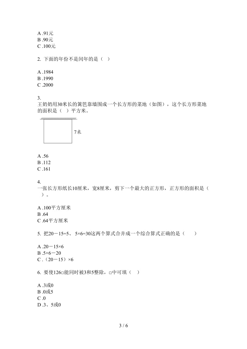 北师大版数学竞赛练习题三年级上学期第二次月考.doc_第3页