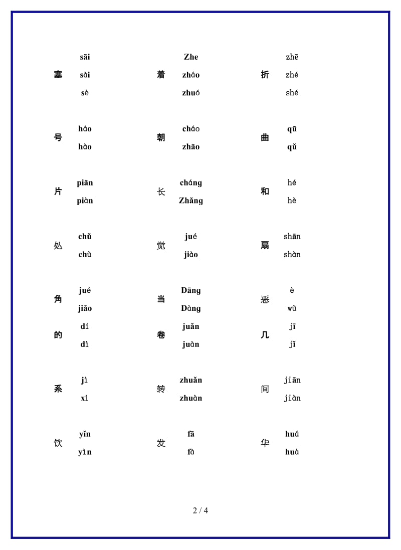 人教版小学语文四年级下册多音字练习.doc_第2页