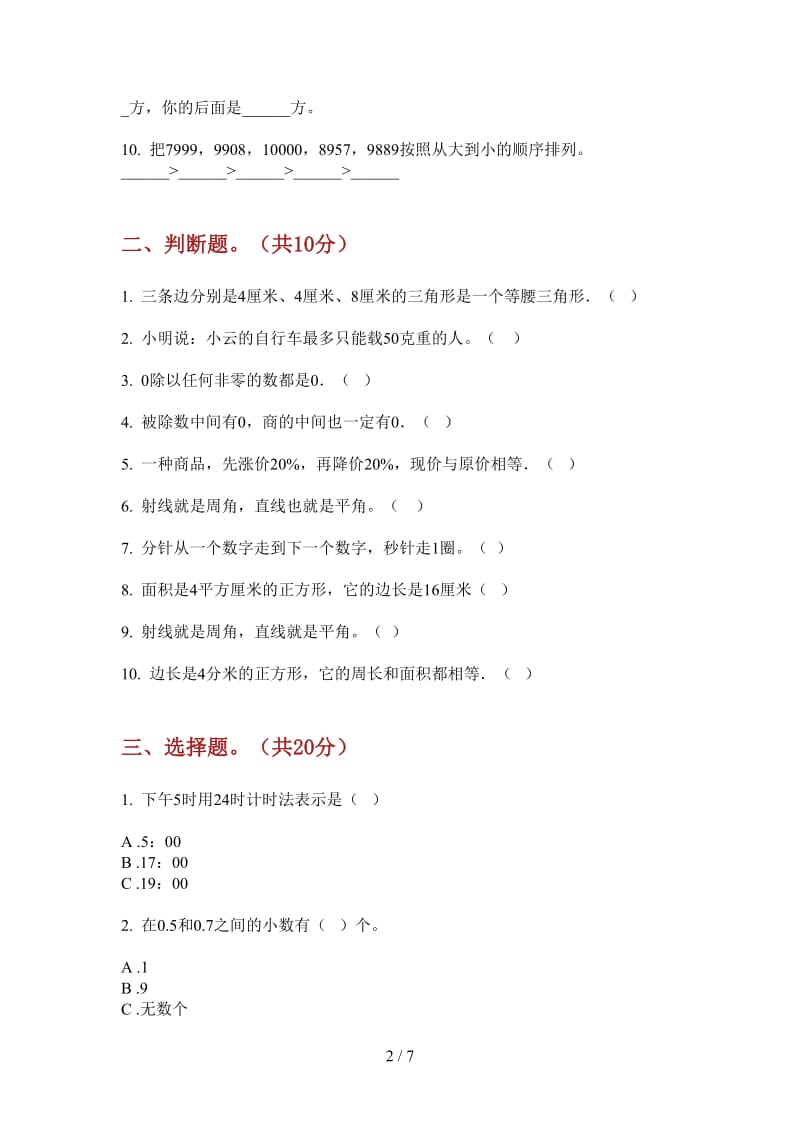 北师大版数学三年级上学期第一次月考竞赛练习题.doc_第2页