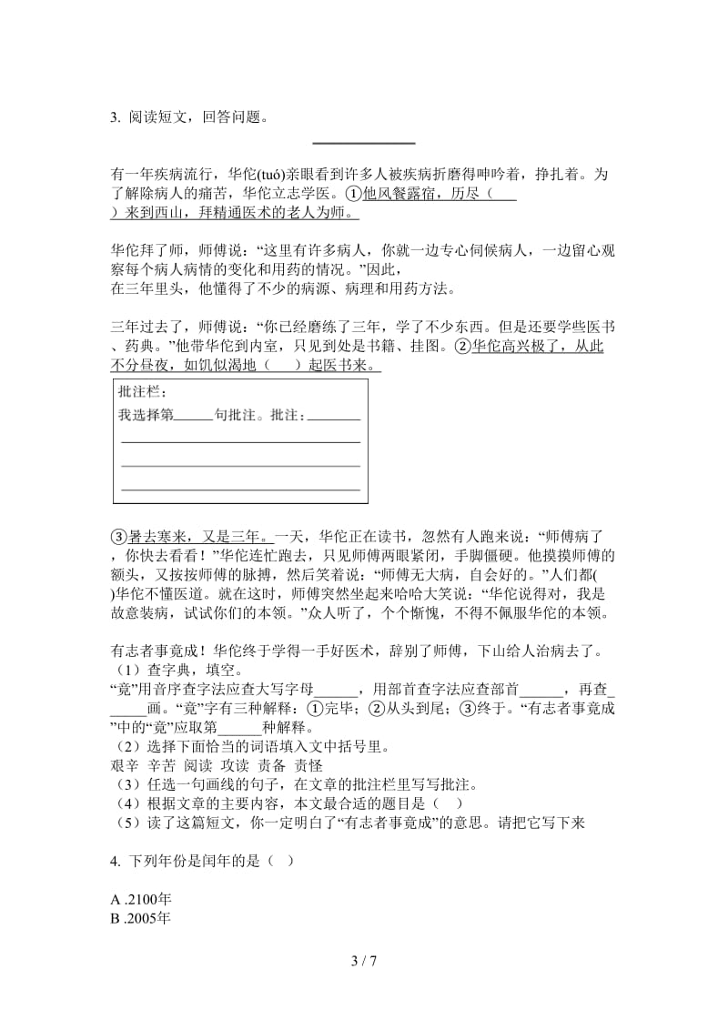 北师大版数学三年级上学期第一次月考竞赛练习题.doc_第3页