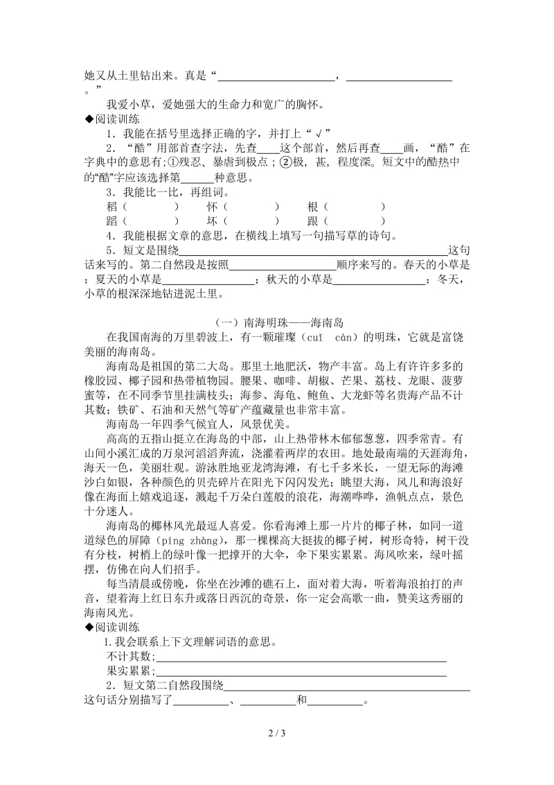 精编三年级下册阅读训练题.doc_第2页