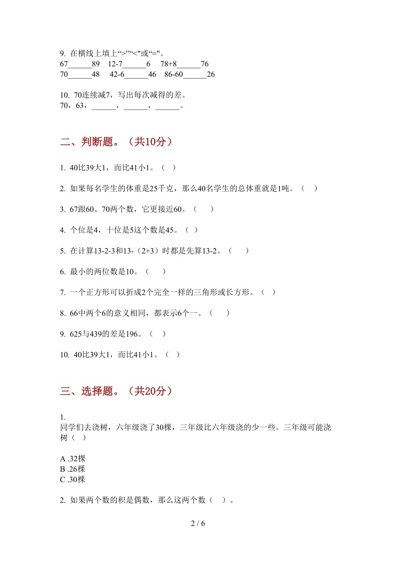 北师大版数学一年级上学期总复习混合第三次月考.doc_第2页