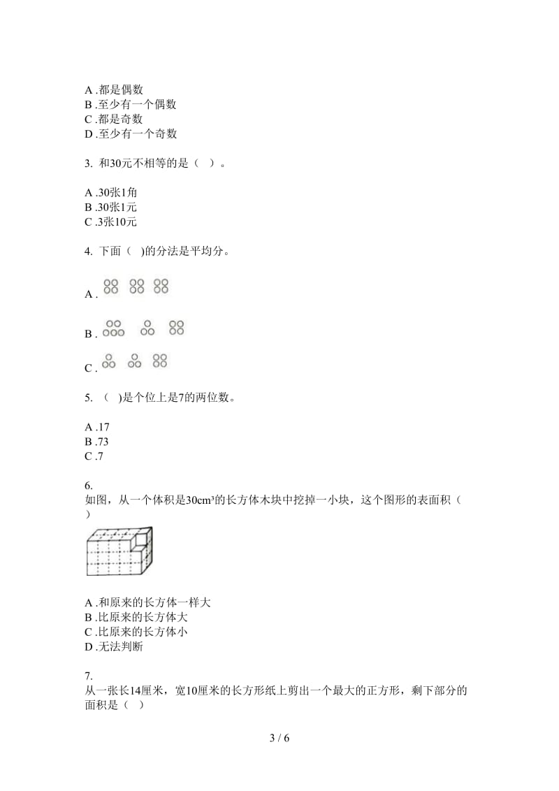 北师大版数学一年级上学期总复习混合第三次月考.doc_第3页