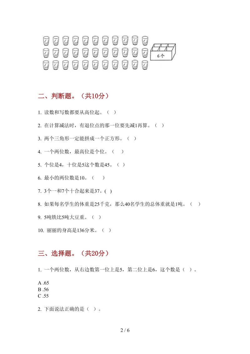 北师大版数学全真水平一年级上学期第四次月考.doc_第2页