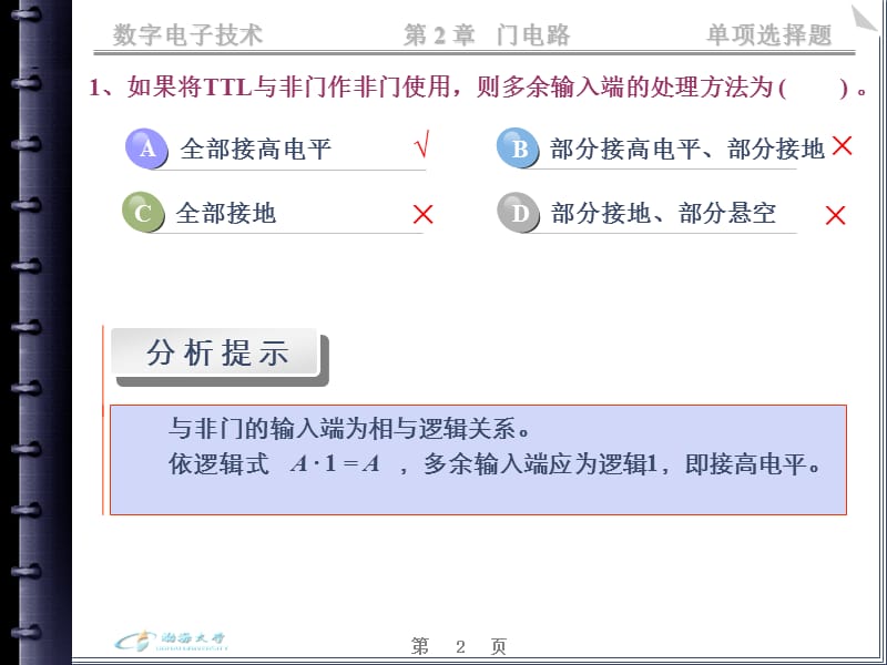 数字电子技术自测练习第2章.ppt_第2页
