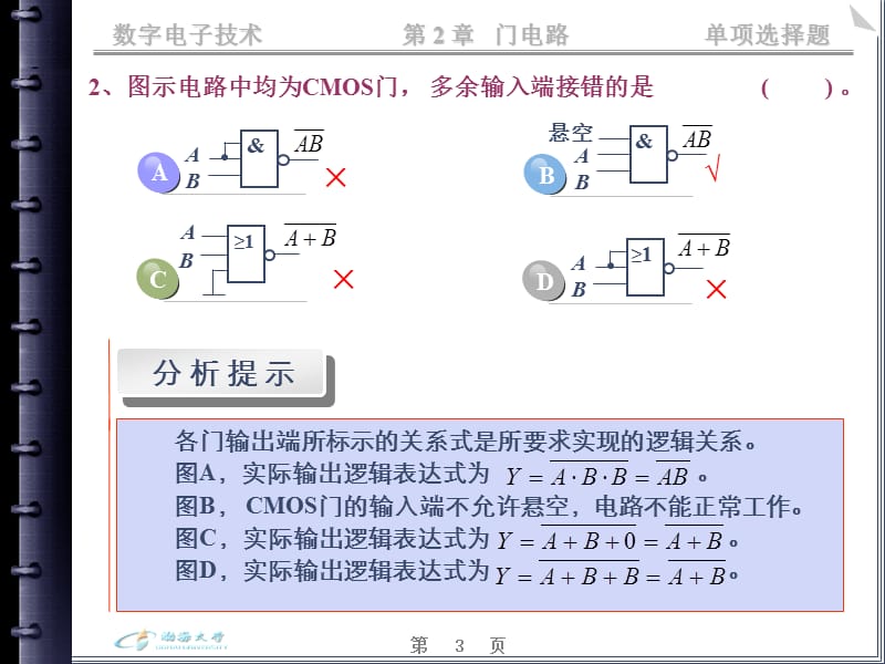 数字电子技术自测练习第2章.ppt_第3页