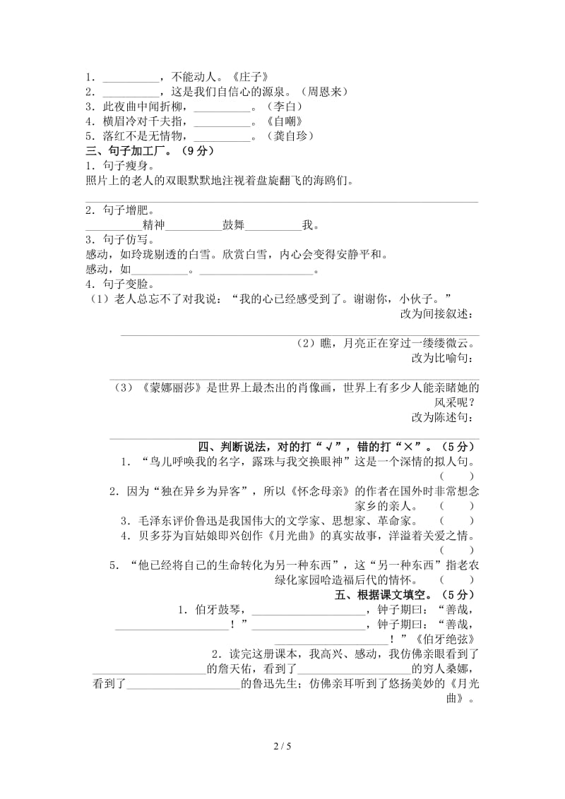 六年级上册期末模拟题及答案一.doc_第2页