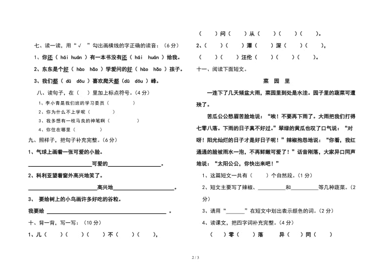 小学二年级语文上册第六单元测试卷.doc_第2页