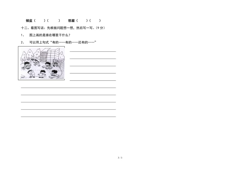 小学二年级语文上册第六单元测试卷.doc_第3页