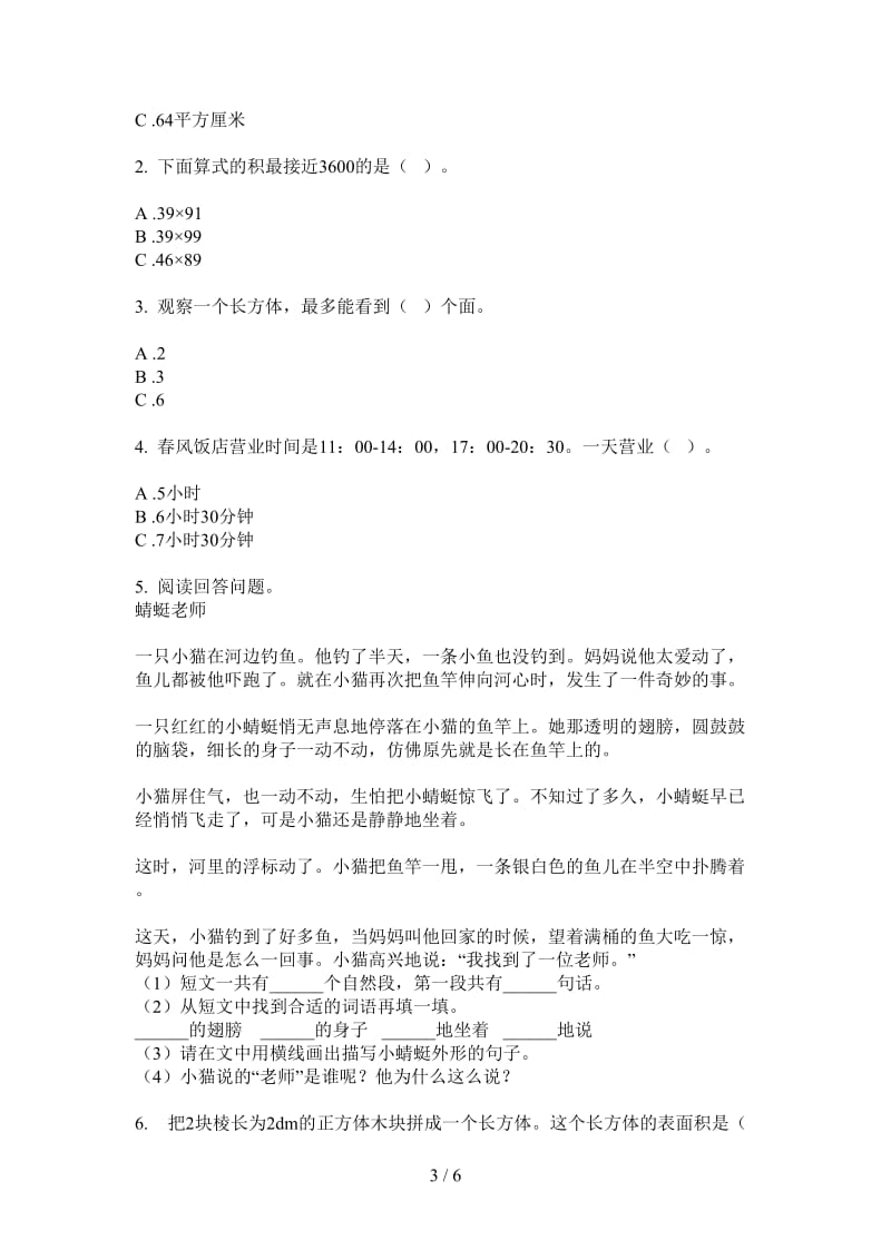 北师大版数学三年级上学期全真全能第三次月考.doc_第3页