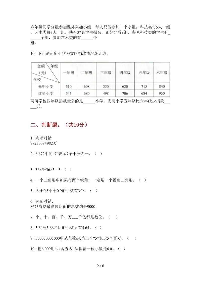 北师大版数学四年级上学期积累复习测试第二次月考.doc_第2页