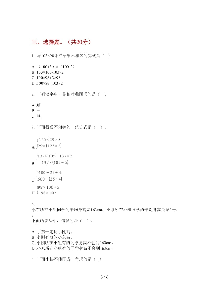 北师大版数学四年级上学期积累复习测试第二次月考.doc_第3页