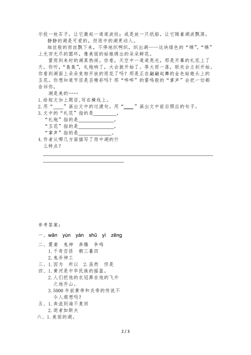 六年级语文黄河——中华民族的摇篮练习题及答案.doc_第2页