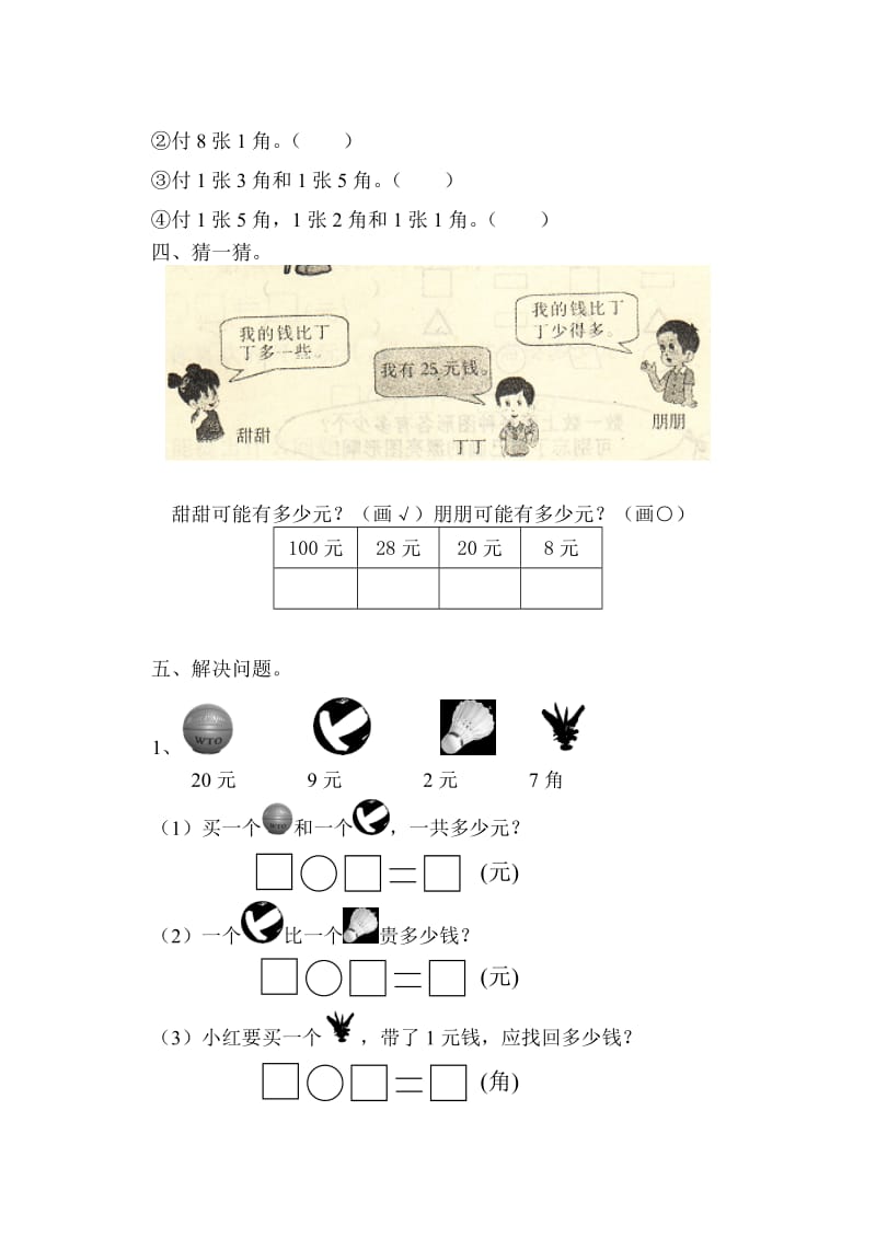 一年级下册数学第五单元测试卷苏教版.doc_第2页