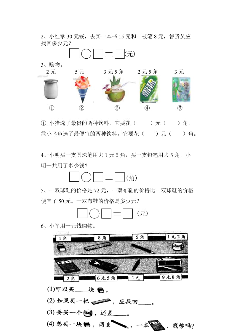 一年级下册数学第五单元测试卷苏教版.doc_第3页