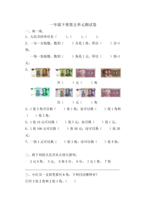 一年級(jí)下冊(cè)數(shù)學(xué)第五單元測試卷蘇教版.doc