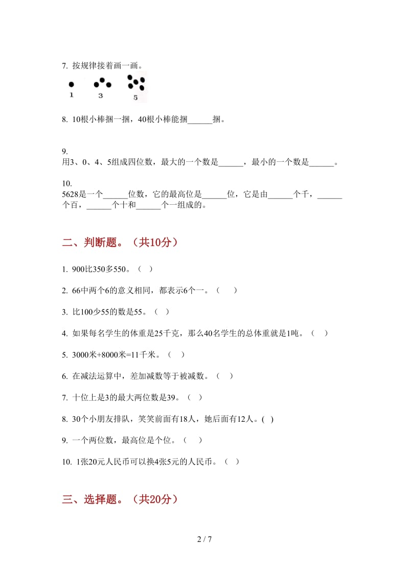 北师大版数学一年级综合上学期第二次月考.doc_第2页