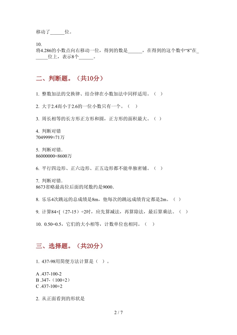 北师大版数学复习四年级上学期第二次月考.doc_第2页