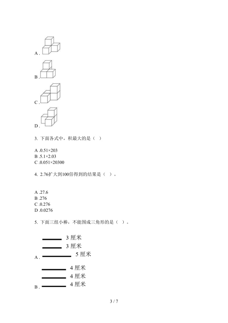 北师大版数学复习四年级上学期第二次月考.doc_第3页