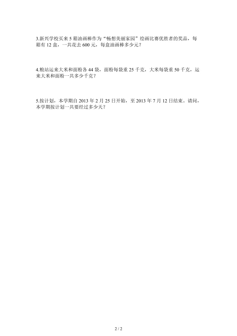 四年级数学下册第七周周末练习题.doc_第2页