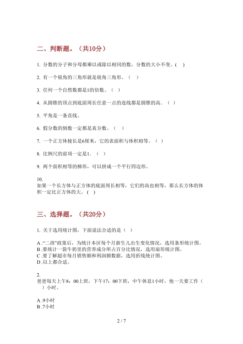 北师大版数学六年级复习练习题上学期第四次月考.doc_第2页