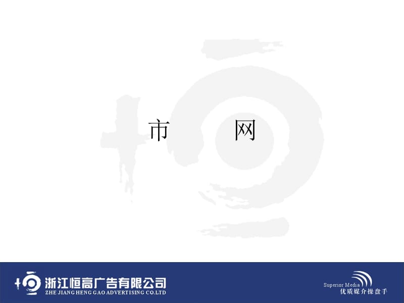 浙江省电视收视分析表.ppt_第2页