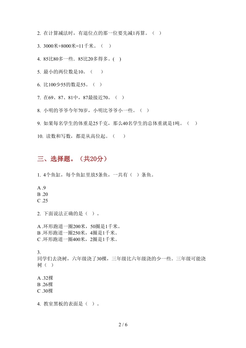 北师大版数学竞赛练习题一年级上学期第二次月考.doc_第2页