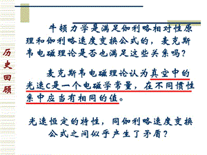 狹義相對論的兩個基本假設(shè).ppt