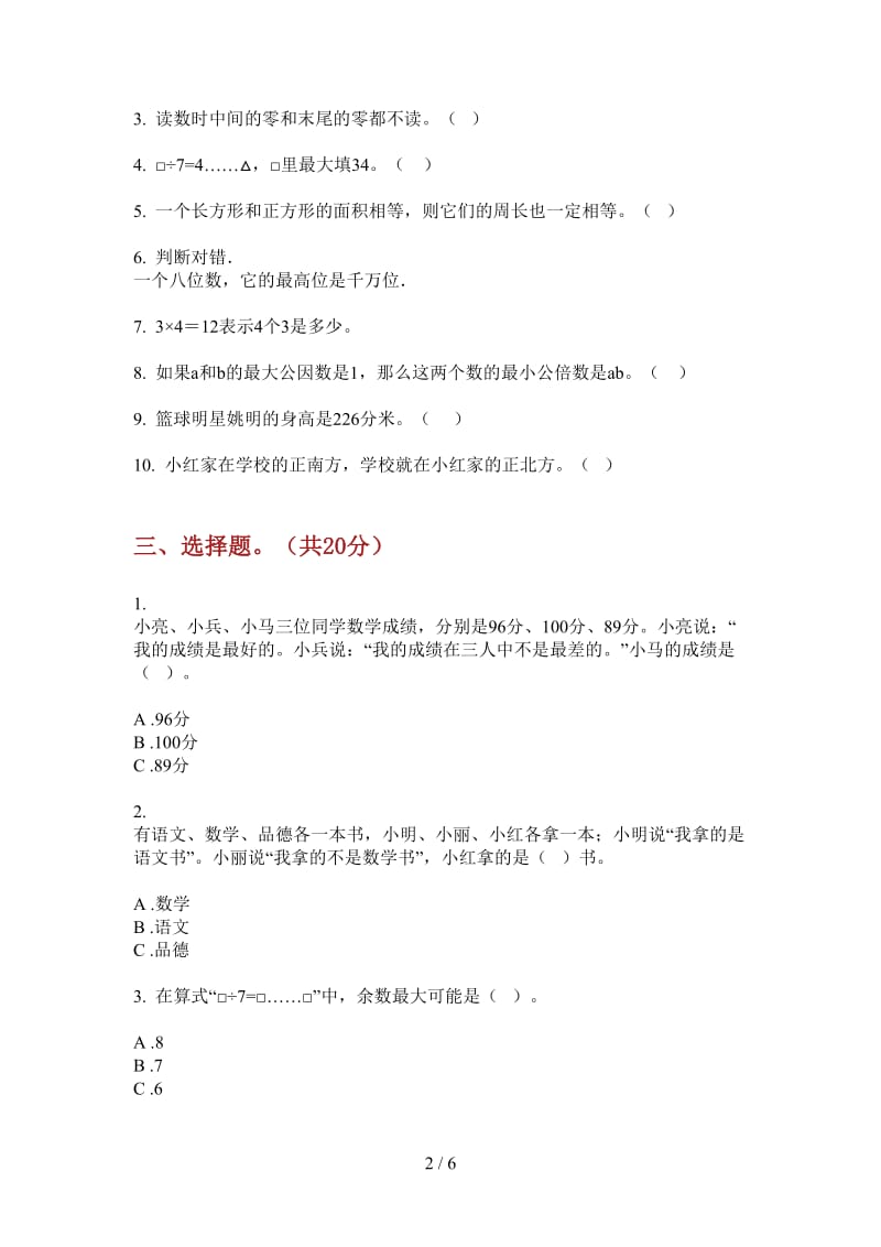 北师大版数学复习测试综合练习二年级上学期第三次月考.doc_第2页