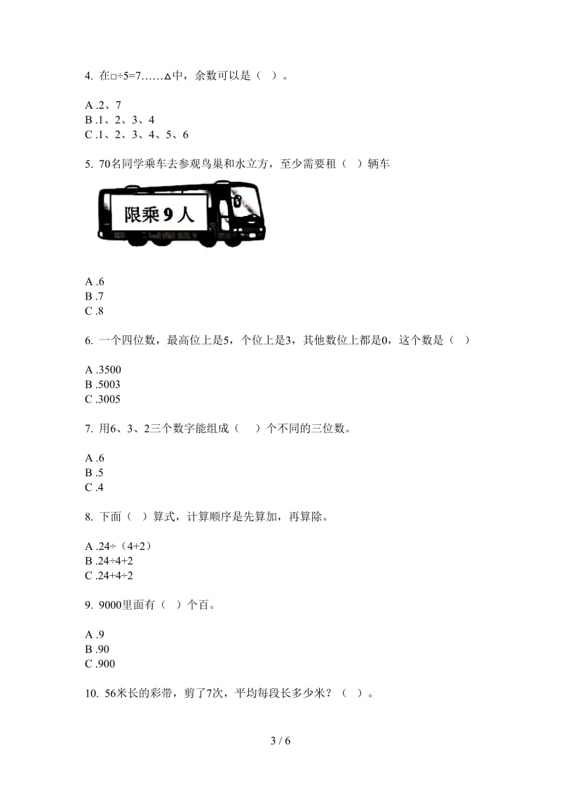 北师大版数学复习测试综合练习二年级上学期第三次月考.doc_第3页