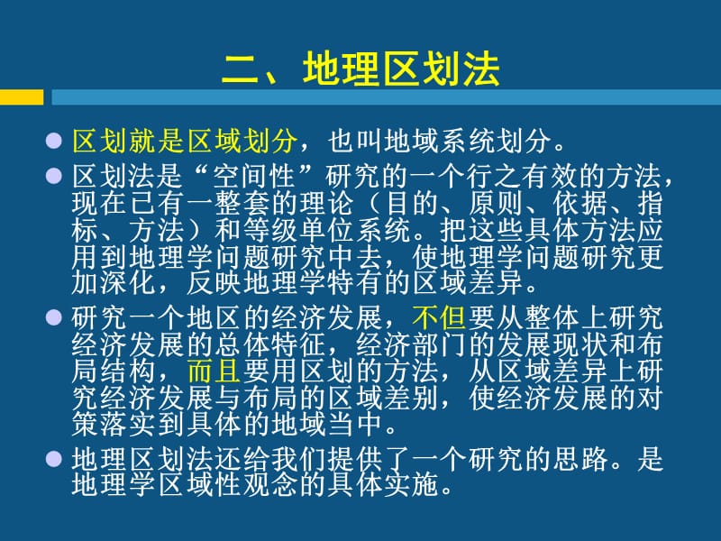 现代自然地理学理论第四章地理学的基本研究方法.ppt_第3页