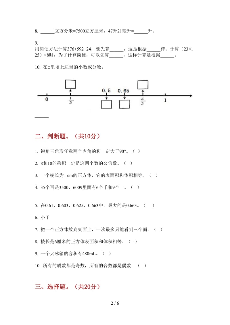 北师大版数学练习题总复习五年级上学期第二次月考.doc_第2页