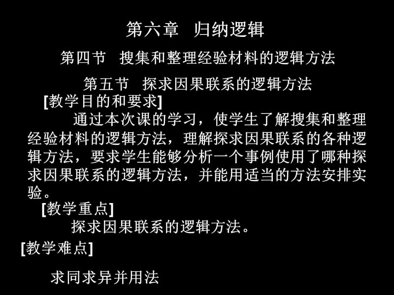 搜集和整理经验材料的逻辑方法.ppt_第1页