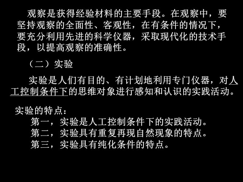 搜集和整理经验材料的逻辑方法.ppt_第3页