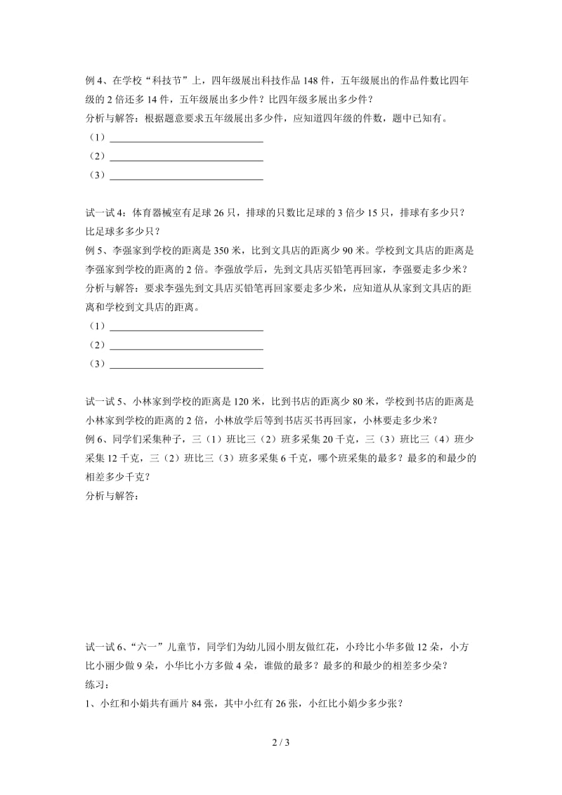 三年级数学思维训练 应用题（二）.doc_第2页