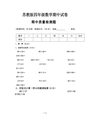 蘇教版四年級數(shù)學期中試卷.doc