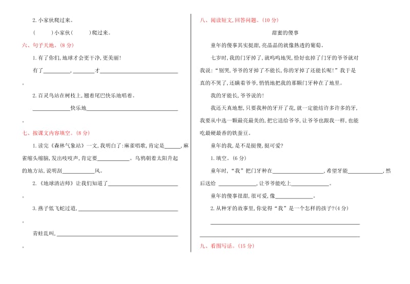 湘教版二年级语文上册期中测试卷及答案.doc_第2页