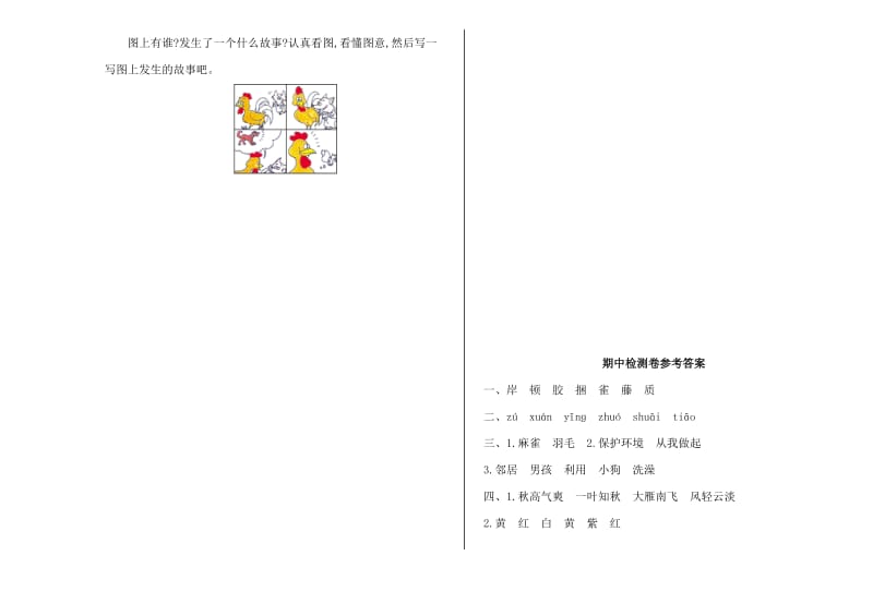 湘教版二年级语文上册期中测试卷及答案.doc_第3页