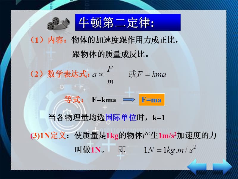 牛顿第二定律的内容及理解.ppt_第2页
