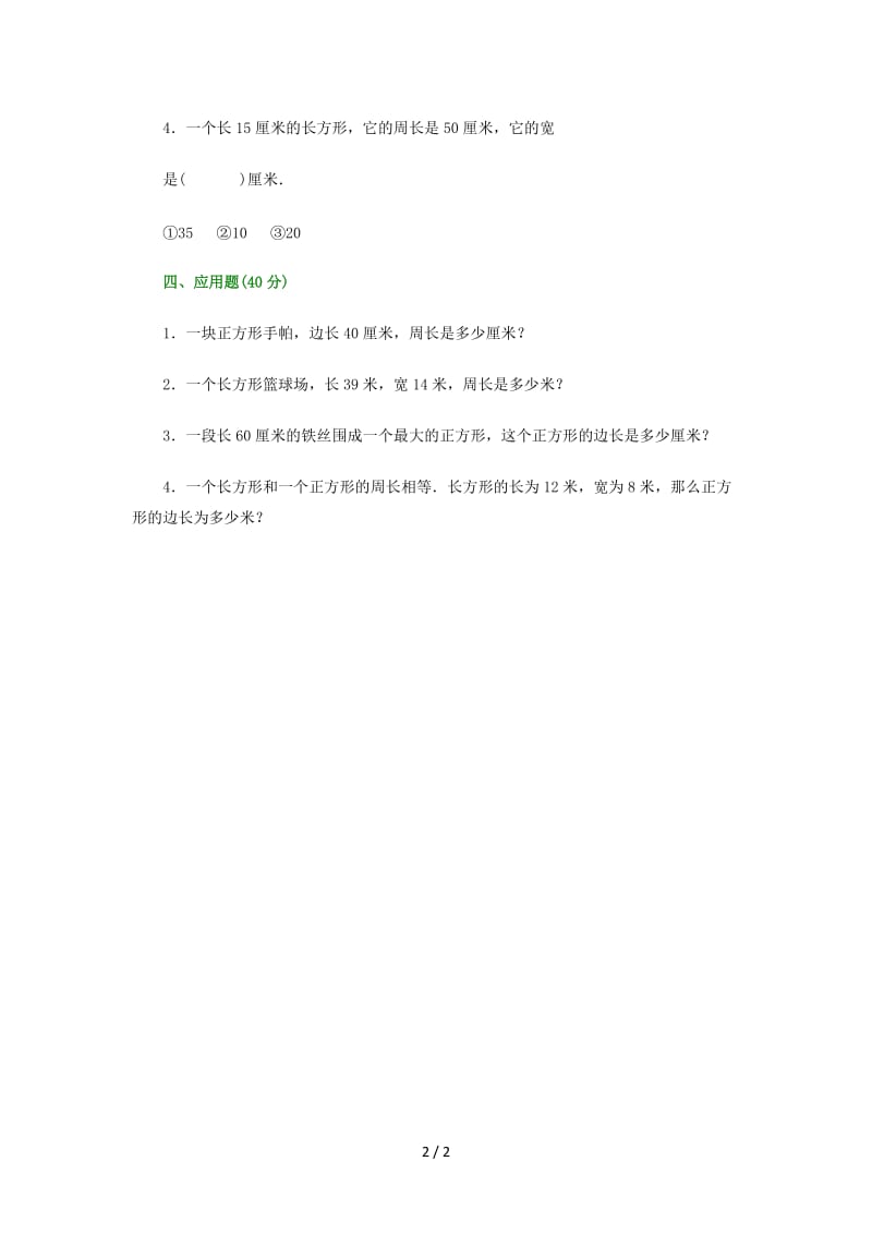 三年级数学上册第六单元测试卷2.doc_第2页