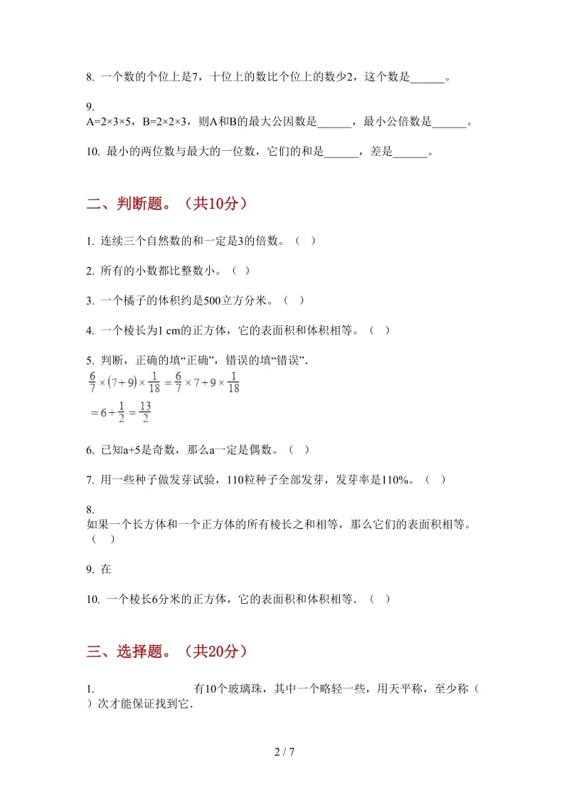 北师大版数学五年级上学期第四次月考摸底同步.doc_第2页