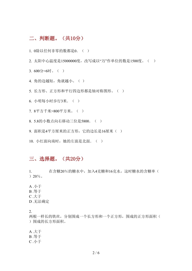 北师大版数学三年级同步过关上学期第一次月考.doc_第2页