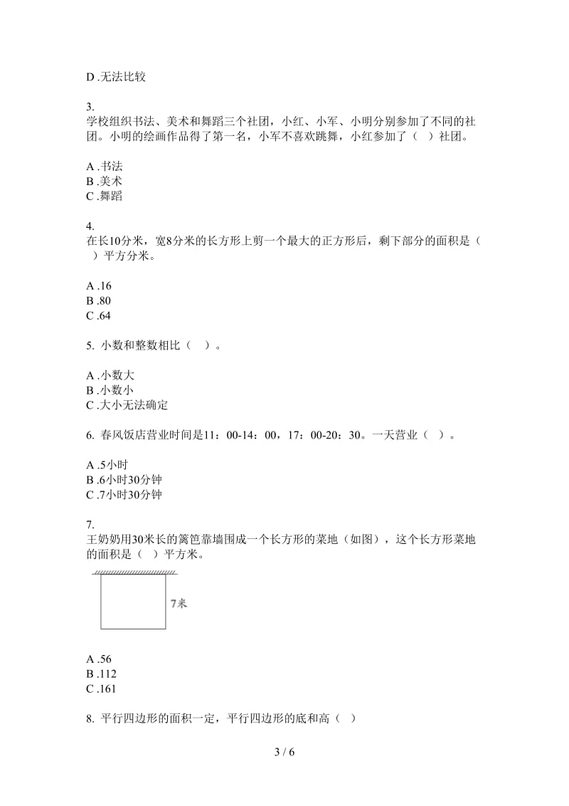 北师大版数学三年级同步过关上学期第一次月考.doc_第3页