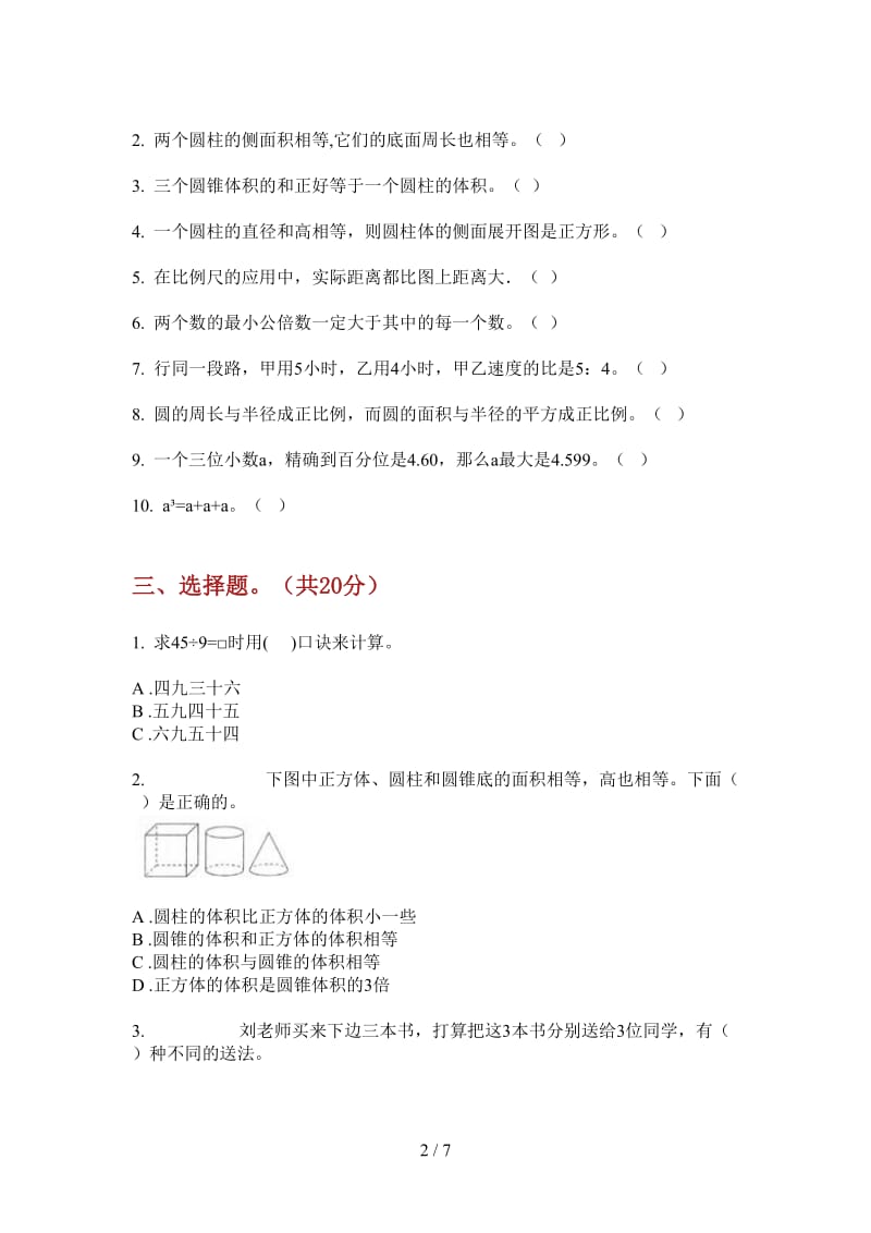 北师大版数学六年级上学期综合练习题第一次月考.doc_第2页