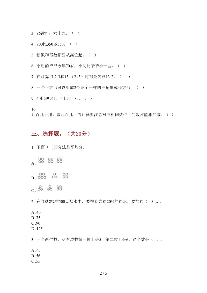 北师大版数学一年级上学期第二次月考专题综合复习.doc_第2页