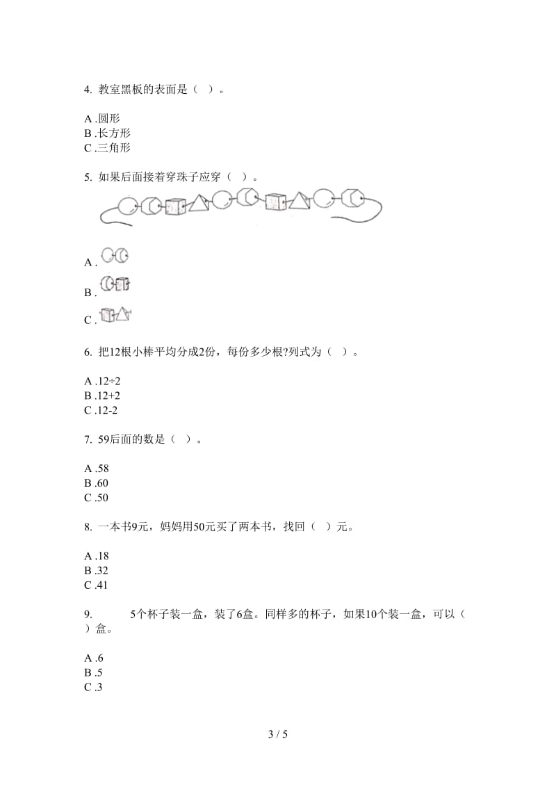 北师大版数学一年级上学期第二次月考专题综合复习.doc_第3页