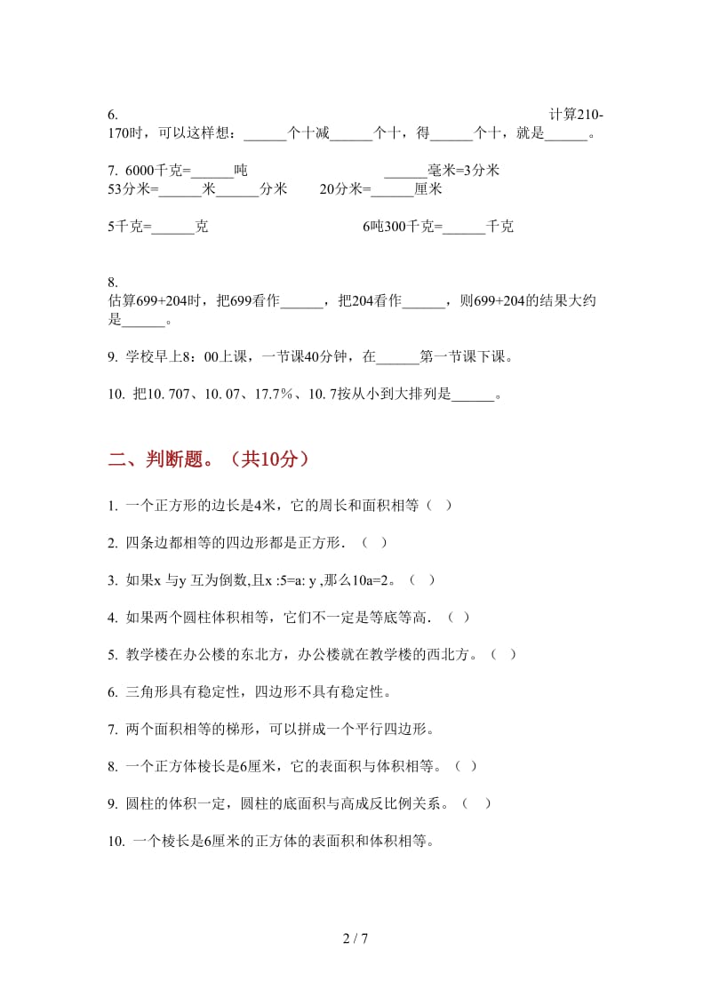 北师大版数学六年级积累突破上学期第一次月考.doc_第2页