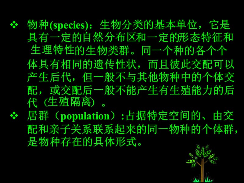 植物细胞的形态结构.ppt_第1页