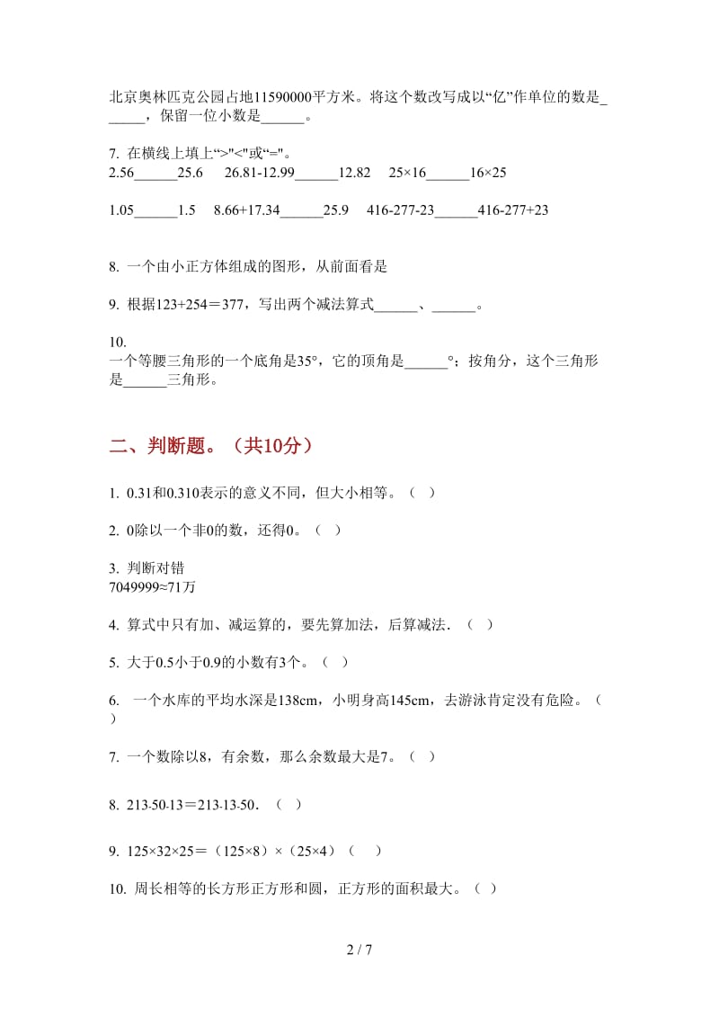 北师大版数学四年级上学期综合复习练习第一次月考.doc_第2页